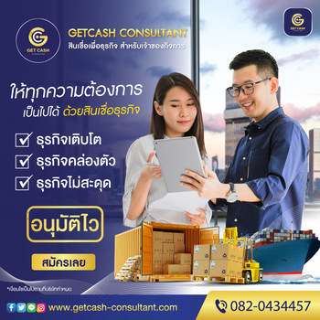 สินเชื่อธุรกิจ สินเชื่อOD สินเชื่อตั๋วPN สำหรับเจ้าของธุรกิจ  โทร082-043-4457 รูปที่ 1