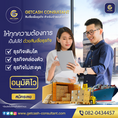 สินเชื่อธุรกิจ สินเชื่อOD สินเชื่อตั๋วPN สำหรับเจ้าของธุรกิจ  โทร082-043-4457