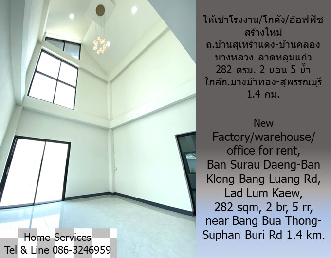 ให้เช่าโรงงาน/โกดัง/อ๊อฟฟิซ สร้างใหม่ ถ.บ้านสุเหร่าแดง-บ้านคลองบางหลวง ลาดหลุมแก้ว 282 ตรม. 2 นอน 5 น้ำ ใกล้ถ.บางบัวทอง-สุพรรณบุรี 1.4 กม. รูปที่ 6