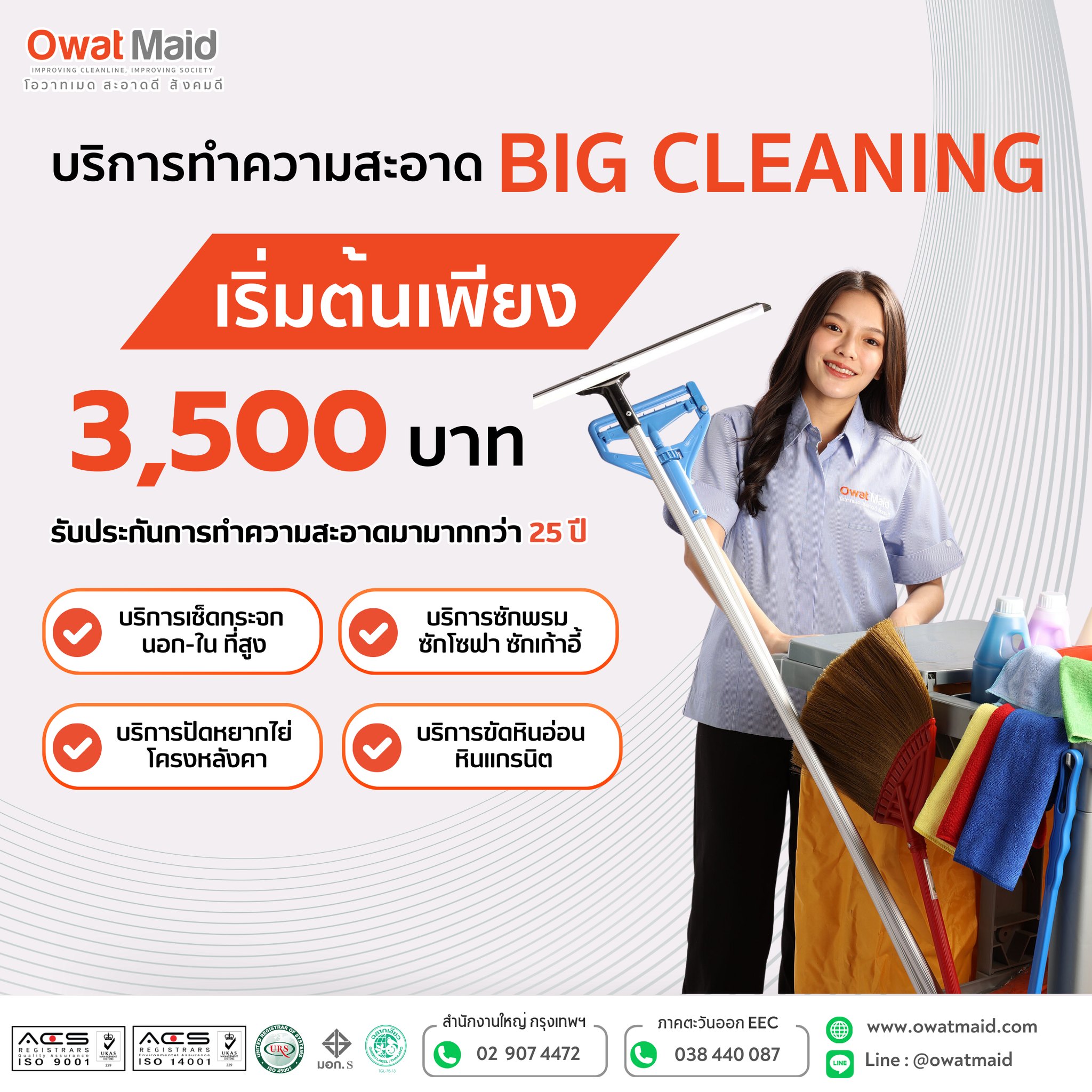 owat maid big cleaning บริการรับทำความสะอาด รูปที่ 1