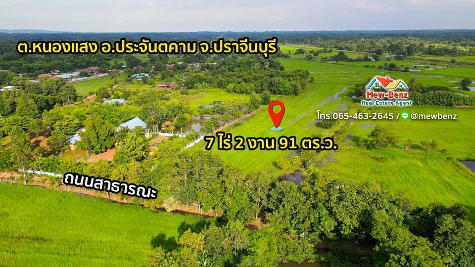 ที่ดินดี เดินทางเข้าออกสะดวก มีถนนคอนกรีต ขนาด 7 ไร่ 2 งาน 97 ตรว ต.หนองแสง อ.ประจันตคาม จ.ปราจีน รูปที่ 1