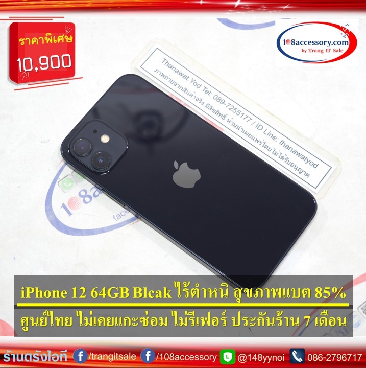 ขาย iPhone 12 64GB Black ศูนย์ไทย TH  เครื่องสวย ไม่เคยซ่อม แบตดี ขายด่วน รูปที่ 1