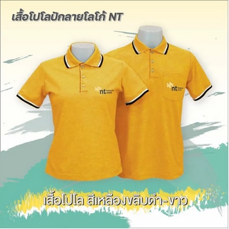 เสื้อโปโล NT สีเหลือง แบบผู้ชาย รูปที่ 1