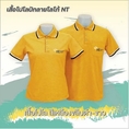 เสื้อโปโล NT สีเหลือง แบบผู้ชาย