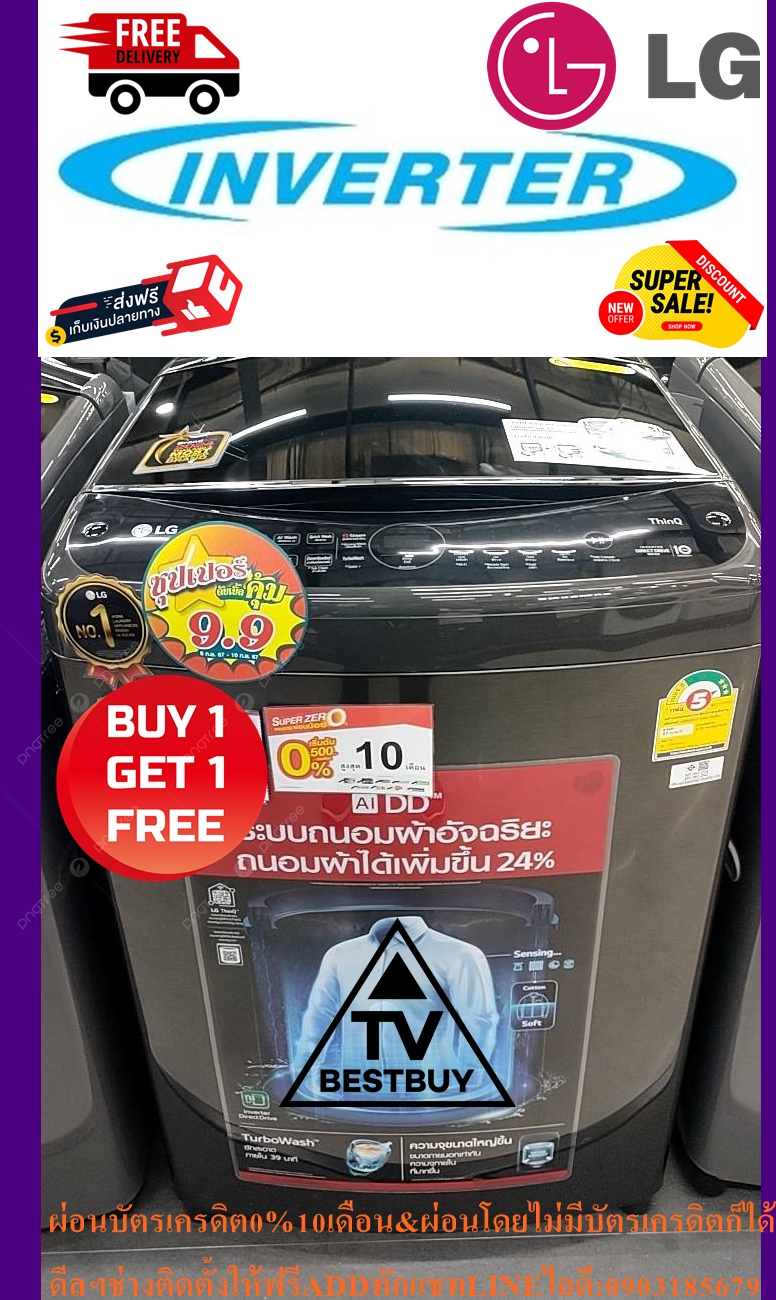 LGเครื่องซักผ้าฝาบนINVERTER25กิโลกรัมTV2725SV9Jสินค้าใหม่ๆต้องสั่งเบิกจากศูนย์แท้ๆ100%PREORDERฟรีSOUNDBARลำโพงบูลทูธพกพา รูปที่ 1