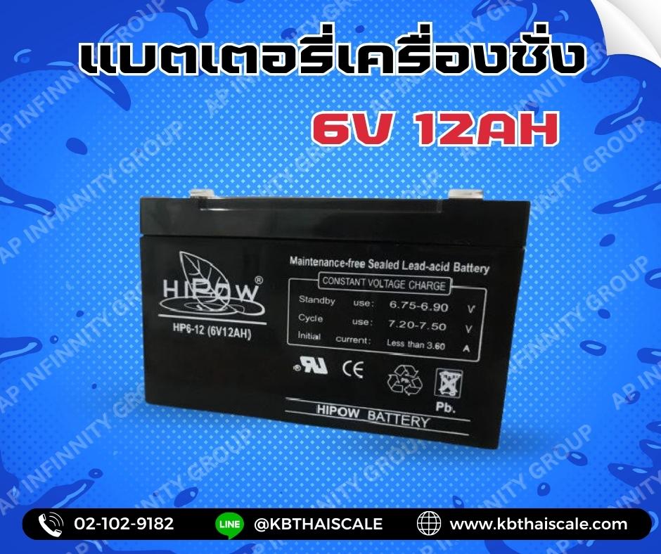 แบตเตอรี่อะไหล่เครื่องชั่ง, แบตหน้าจอเครื่องชั่ง, แบตเตอรีแบบแห้ง Battery 6V 12Ah รูปที่ 1