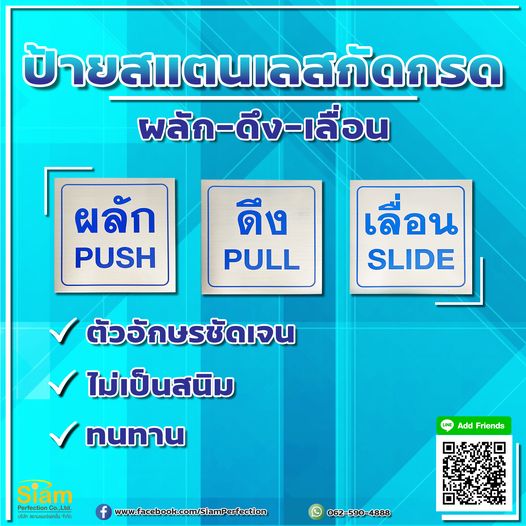 ป้ายสแตนเลสกัดกรดผลักดึงเลื่อน รูปที่ 1