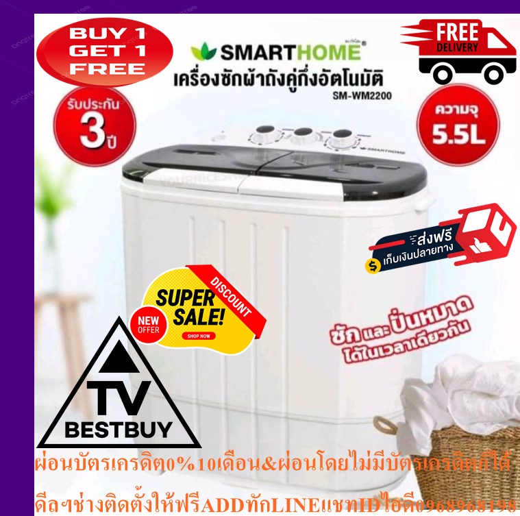 SMARTHOMEเครื่องซักผ้า2ถังคู่กึ่งอัตโนมัติ5.5Lรุ่นSM-WM2200สินค้าใหม่ๆมือ1จากศูนย์แท้ๆPREORDERฟรีSOUNDBARลำโพงบูลทูธพกพา รูปที่ 1