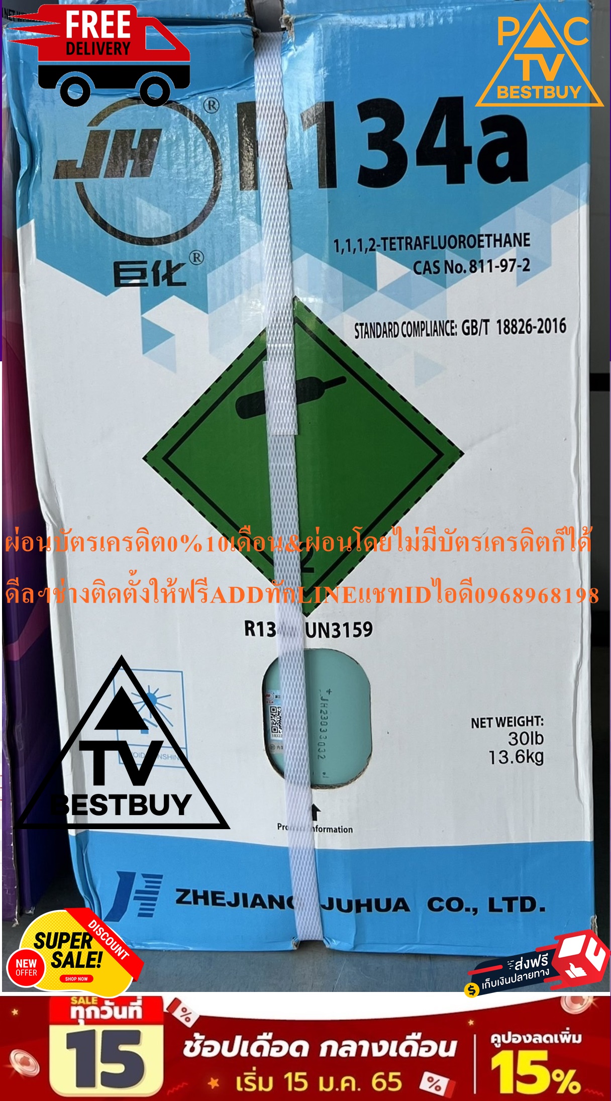 JHอุปกรณ์แอร์R-134Aน้ำยาแอร์13.6กิโลกรัมใช้ได้ทั้งในรถยนต์+แอร์บ้าน+อุปกรณ์เครื่องเย็นทุกชนิด รูปที่ 1