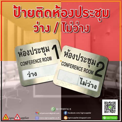 ป้ายติดห้องประชุม ว่าง ไม่ว่าง รูปที่ 1