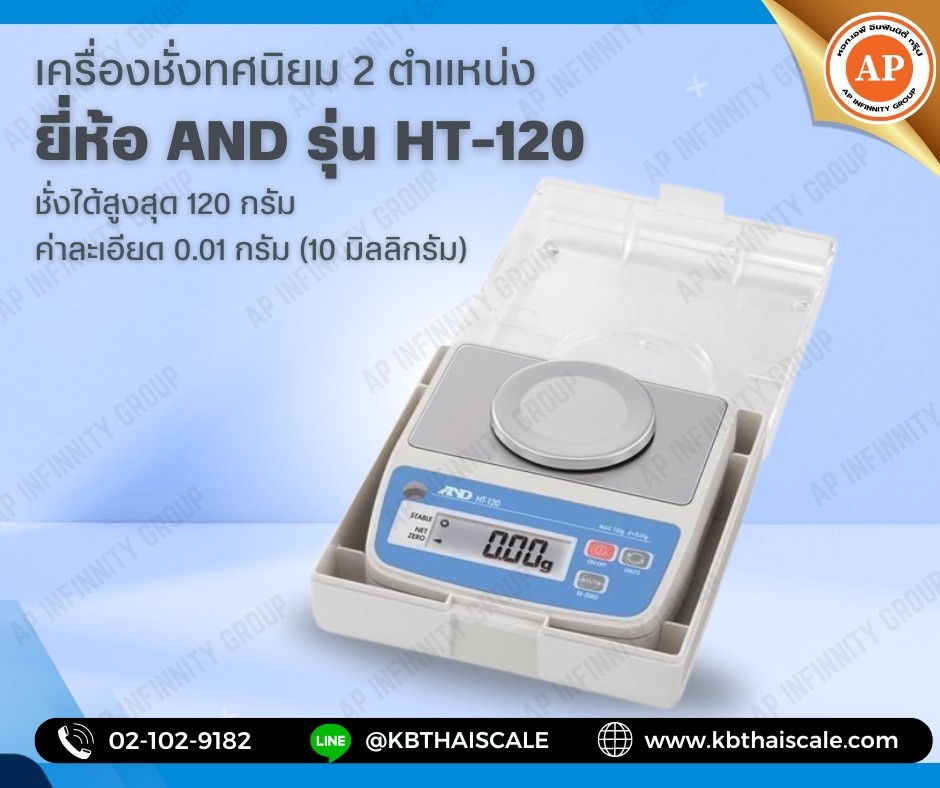 เครื่องชั่งแบบตั้งโต๊ะ120g ละเอียด 0.01g เครื่องชั่งดิจิตอล ทศนิยม 2 ตำแหน่ง รุ่น HT-120 ยี่ห้อ AND รูปที่ 1