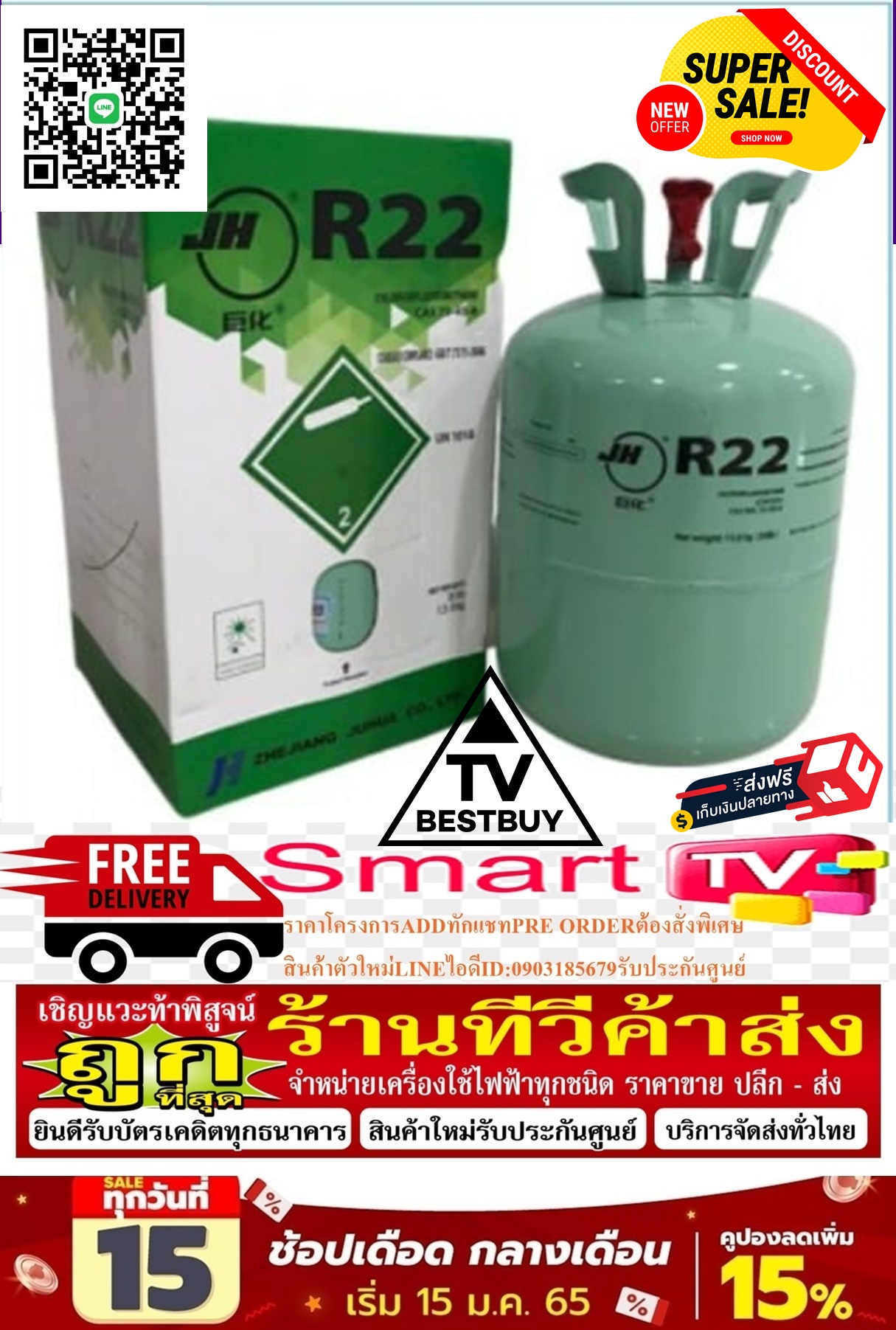 น้ำยาแอร์R22ยี่ห้อJHกล่องสีเขียวขนาดบรรจุ3กิโลกรัมหรือ30lbรุ่นUN1018จำหน่ายพร้อมถังเติมได้มาตรฐานการผลิตสำหรับใช้เติมระบบน้ำยาแอร์R-22ได้ทุกระบบแอร์แอร์บ้านแอร์สำนักงานแอร์โรงงาน รูปที่ 1