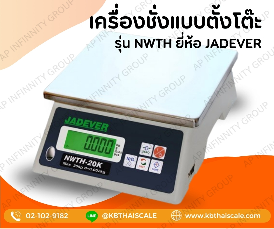 ตาชั่งดิจิตอล 20กิโลกรัม เครื่องชั่งดิจิตอล20กิโล ความละเอียด 0.001kg JADEVER รุ่น NWTH-20K รูปที่ 1