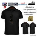 เสื้อโปโล ลดรอยเหงื่อ แทคติคอล Polo Tactical shirt เสื้อแขนสั้นยุทธวิธี เสื้อยุทธวิธคอปก ระบายอากาศ แถมฟรีอาร์มติดเสื้อ