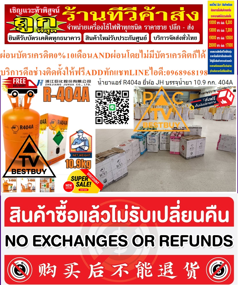 JHน้ำยาแอร์R-407cขนาดบรรจุ11.30KGเพิ่มประสิทธิภาพการทำความเย็น ให้ระบบปรับอากาศด้วยน้ำยาคุณภาพน้ำยาสูตรพิเศษทำให้เเอร์เย็นฉ่ำและช่วยให้กระแสไฟลดลงทำให้คุณประหยัดไฟน้ำยาแอร์R407Cยี่ห้อJHบรรจุน้ำยา11.30กิโลกรัม รูปที่ 3