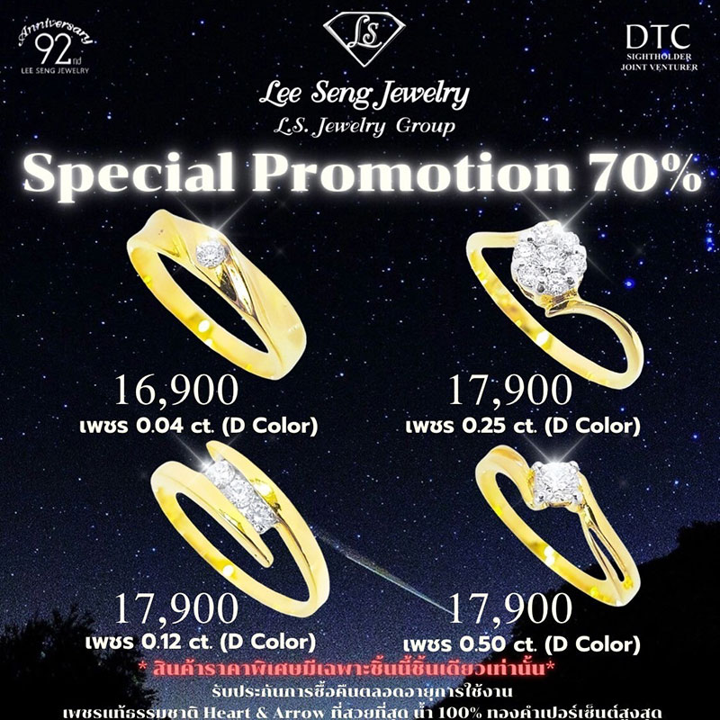 ห้างเพชรหลีเสง Special Promotion ลดพิเศษสุดๆ สูงสุด 70%!! พร้อมจัดโปรโมชั่นลดชุ่มฉ่ำ ต้อนรับหน้าฝนด้วยเพชรแท้ธรรมชาติ รูปที่ 1