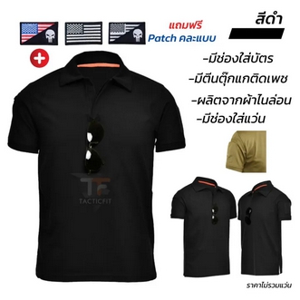 เสื้อโปโล ลดรอยเหงื่อ แทคติคอล Polo Tactical shirt เสื้อแขนสั้นยุทธวิธี เสื้อยุทธวิธคอปก ระบายอากาศ แถมฟรีอาร์มติดเสื้อ รูปที่ 1