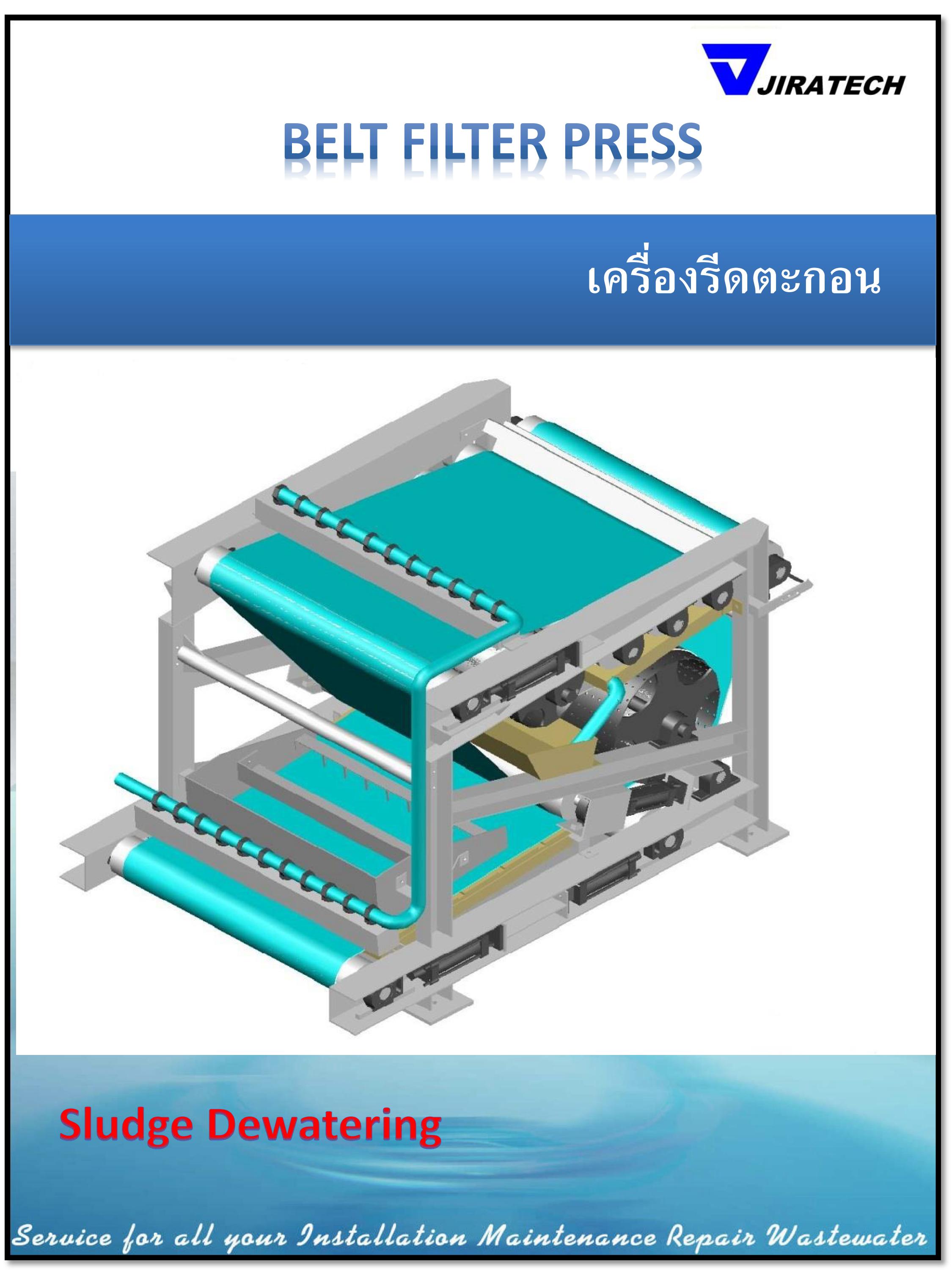 ิBelt Filter Press รูปที่ 1