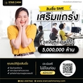 สินเชื่อระยะสั้น อนุมัติไว