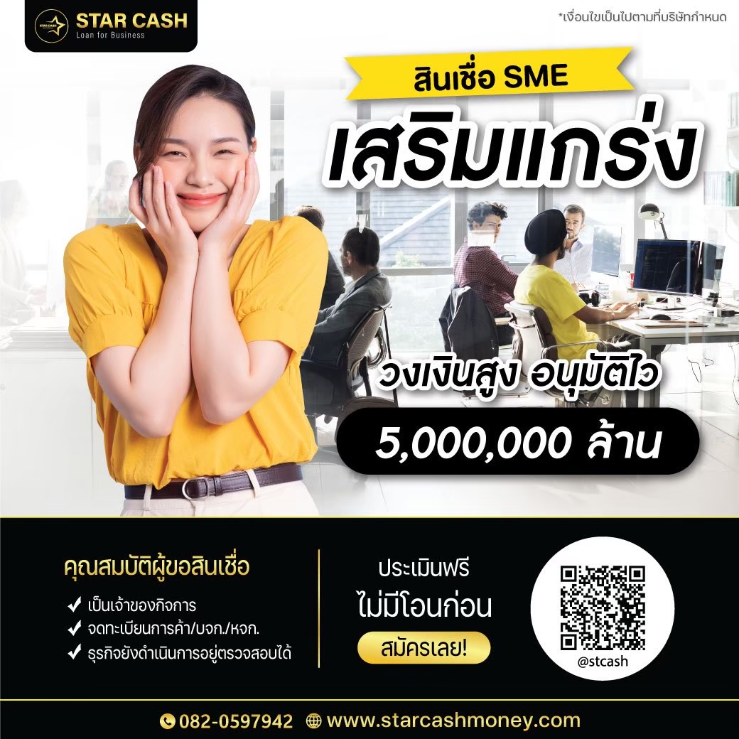 สินเชื่อระยะสั้น อนุมัติไว รูปที่ 1