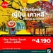 รูปย่อ รับจองตั๋วเครื่องบินสายการบิน Air Asia ทั้งในและต่างประเทศ รูปที่2