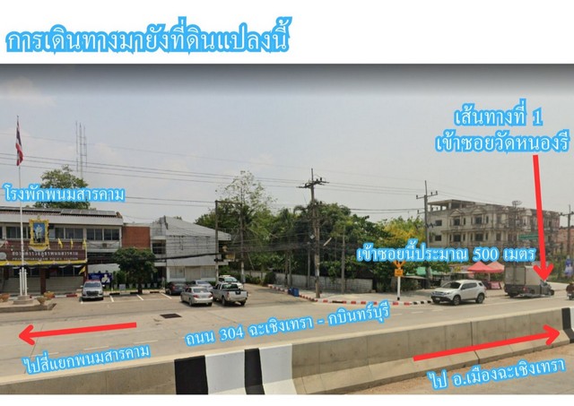 ขายที่ถมแล้ว ผังสีส้ม เกือบ  2 ไร่ ต.ท่าถ่าน อ.พนมสารคาม จ.ฉะเชิงเทรา รูปที่ 1