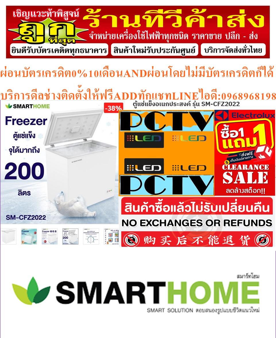 SMARTHOMEตู้แช่แข็งอเนกประสงค์200ลิตรSMCFZ2022รับประกัน3ปี100WATTสินค้ามือ1จากศูนย์แท้PREORDERฟรีSOUNDBARลำโพงบูลทูธพกพา รูปที่ 1