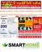 รูปย่อ SMARTHOMEตู้แช่แข็งอเนกประสงค์200ลิตรSMCFZ2022รับประกัน3ปี100WATTสินค้ามือ1จากศูนย์แท้PREORDERฟรีSOUNDBARลำโพงบูลทูธพกพา รูปที่1