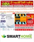 SMARTHOMEตู้แช่แข็งอเนกประสงค์200ลิตรSMCFZ2022รับประกัน3ปี100WATTสินค้ามือ1จากศูนย์แท้PREORDERฟรีSOUNDBARลำโพงบูลทูธพกพา