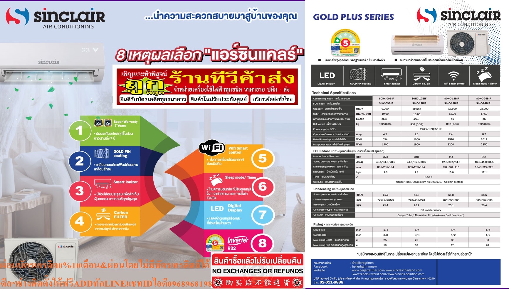 SINCLAIRเครื่องปรับอากาศติดผนัง9200-22000BTUอินเวอร์เตอร์R32เบอร์5แบบ1ดาวSEERสูงถึง19.00แท้PREORDERฟรีSOUNDBARลำโพงบูลทูธพกพา รูปที่ 6