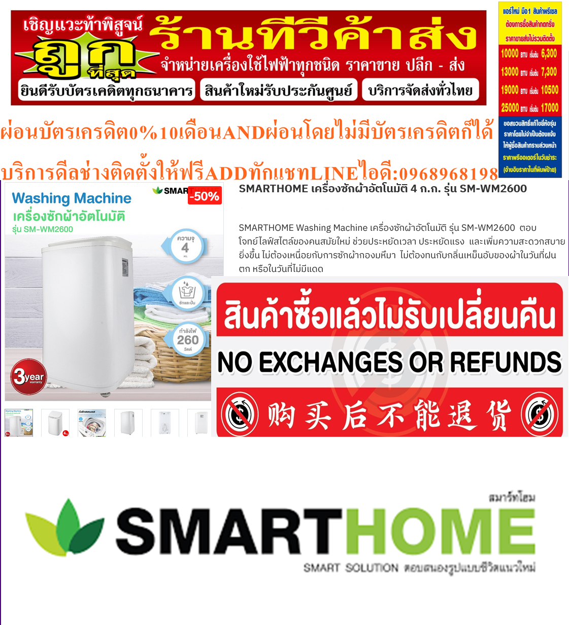 SMARTHOMEเครื่องซักผ้าอัตโนมัติ4กิโลกรัม1ถังเดี่ยวฝาบนSM-WM2600+สินค้ามือ1จากศูนย์แท้ๆPREORDERฟรีSOUNDBARลำโพงบูลทูธพกพา รูปที่ 1