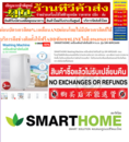 SMARTHOMEเครื่องซักผ้าอัตโนมัติ4กิโลกรัม1ถังเดี่ยวฝาบนSM-WM2600+สินค้ามือ1จากศูนย์แท้ๆPREORDERฟรีSOUNDBARลำโพงบูลทูธพกพา