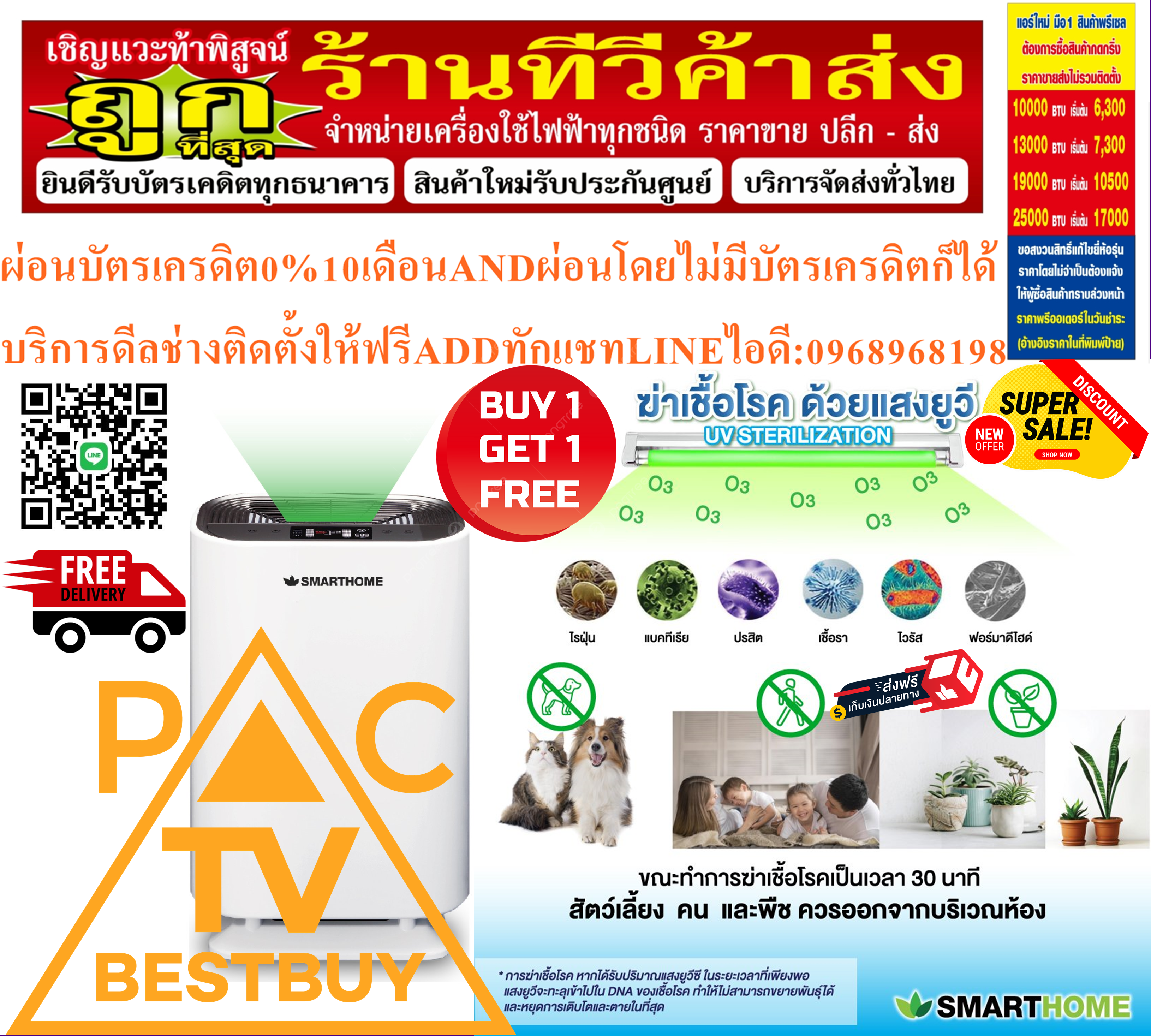 SMARTHOMEเครื่องกรองอากาศ35ตารางเมตรAP180&180UVAPสินค้าใหม่ต้องสั่งเบิกจากศูนย์แท้100%PREORDERฟรีSOUNDBARลำโพงบูลทูธพกพา รูปที่ 1