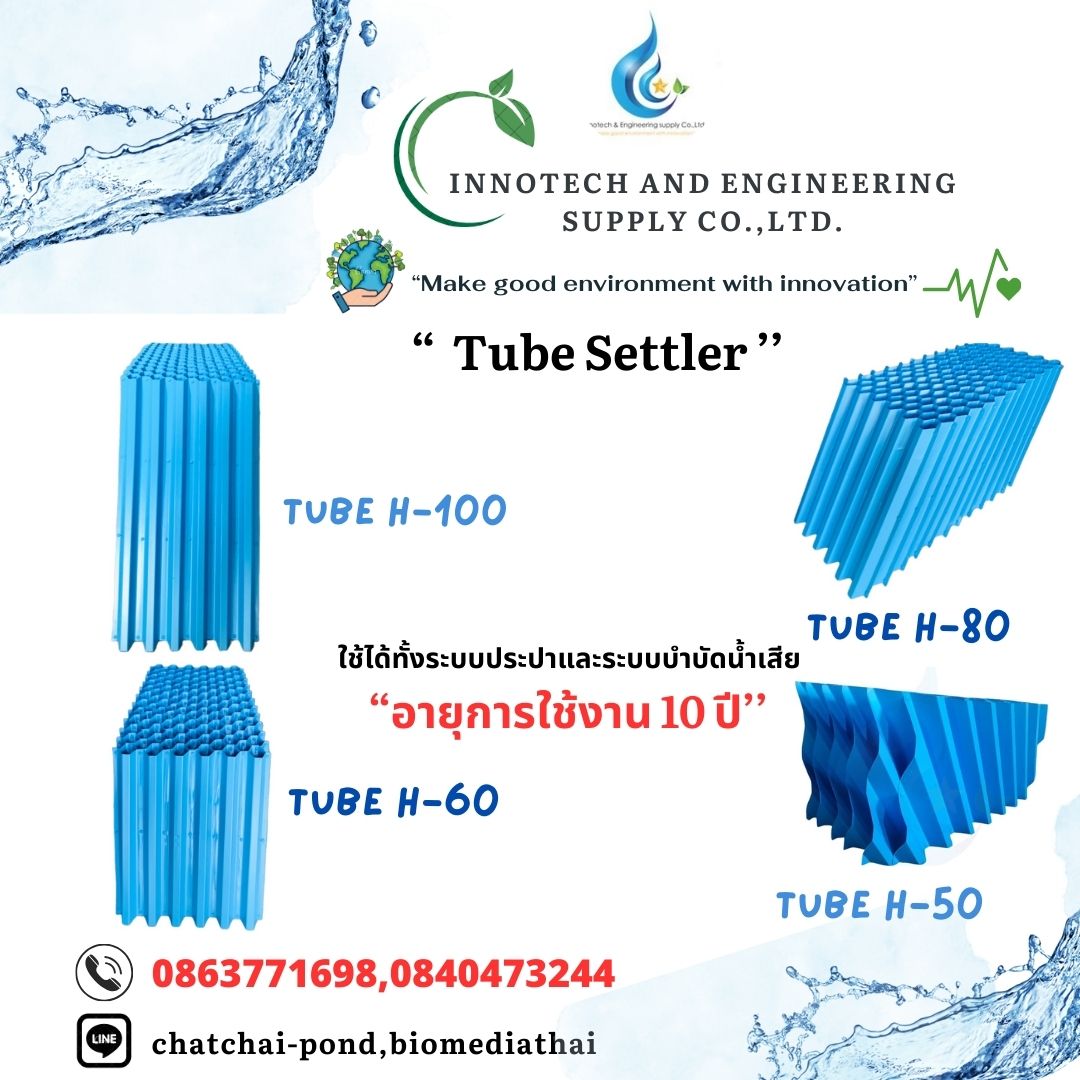 086-3771698 ขาย Tube Settler โรงงานผลิต คุณภาพดี ราคาถูก  รูปที่ 1