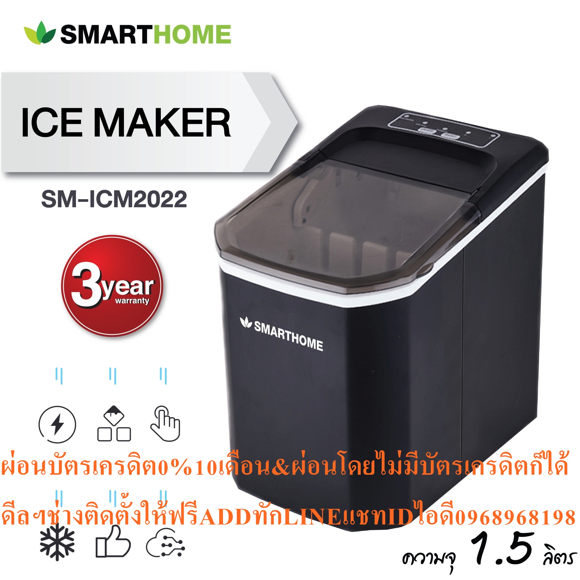 SMARTHOMEเครื่องทำน้ำแข็ง1.5Lใช้เวลา8-10นาที/รอบSM-ICM2022สินค้าใหม่ๆมือ1จากศูนย์แท้ๆPREORDERฟรีSOUNDBARลำโพงบูลทูธพกพา รูปที่ 7