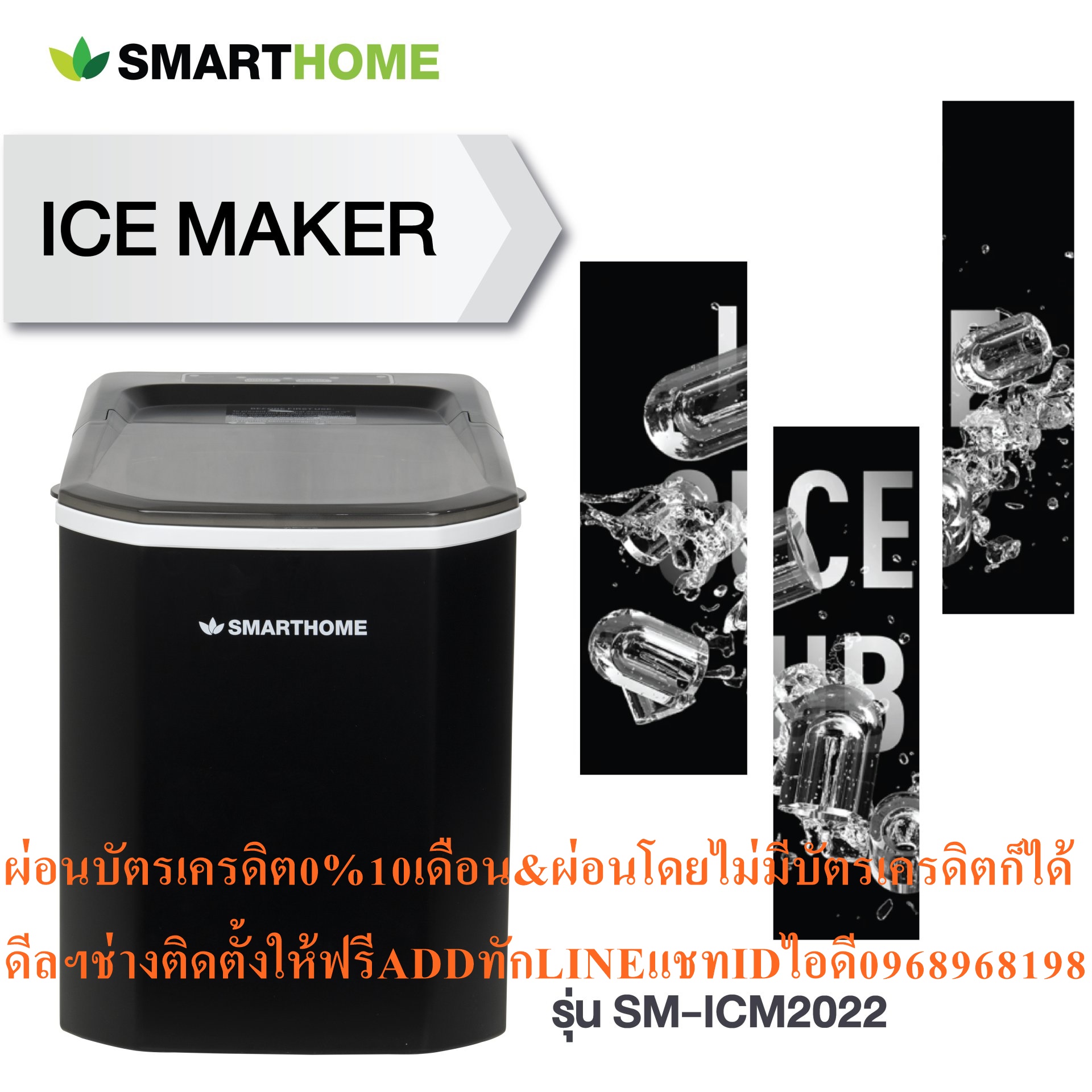 SMARTHOMEเครื่องทำน้ำแข็ง1.5Lใช้เวลา8-10นาที/รอบSM-ICM2022สินค้าใหม่ๆมือ1จากศูนย์แท้ๆPREORDERฟรีSOUNDBARลำโพงบูลทูธพกพา รูปที่ 6