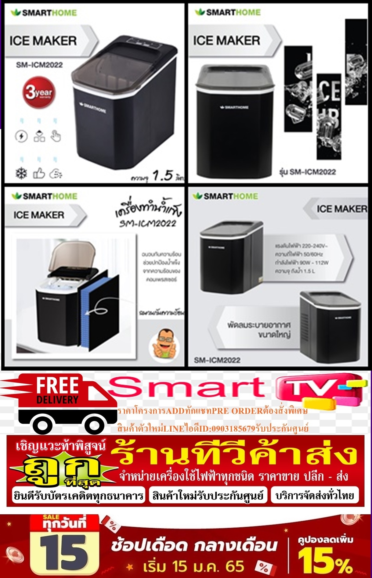 SMARTHOMEเครื่องทำน้ำแข็ง1.5Lใช้เวลา8-10นาที/รอบSM-ICM2022สินค้าใหม่ๆมือ1จากศูนย์แท้ๆPREORDERฟรีSOUNDBARลำโพงบูลทูธพกพา รูปที่ 3