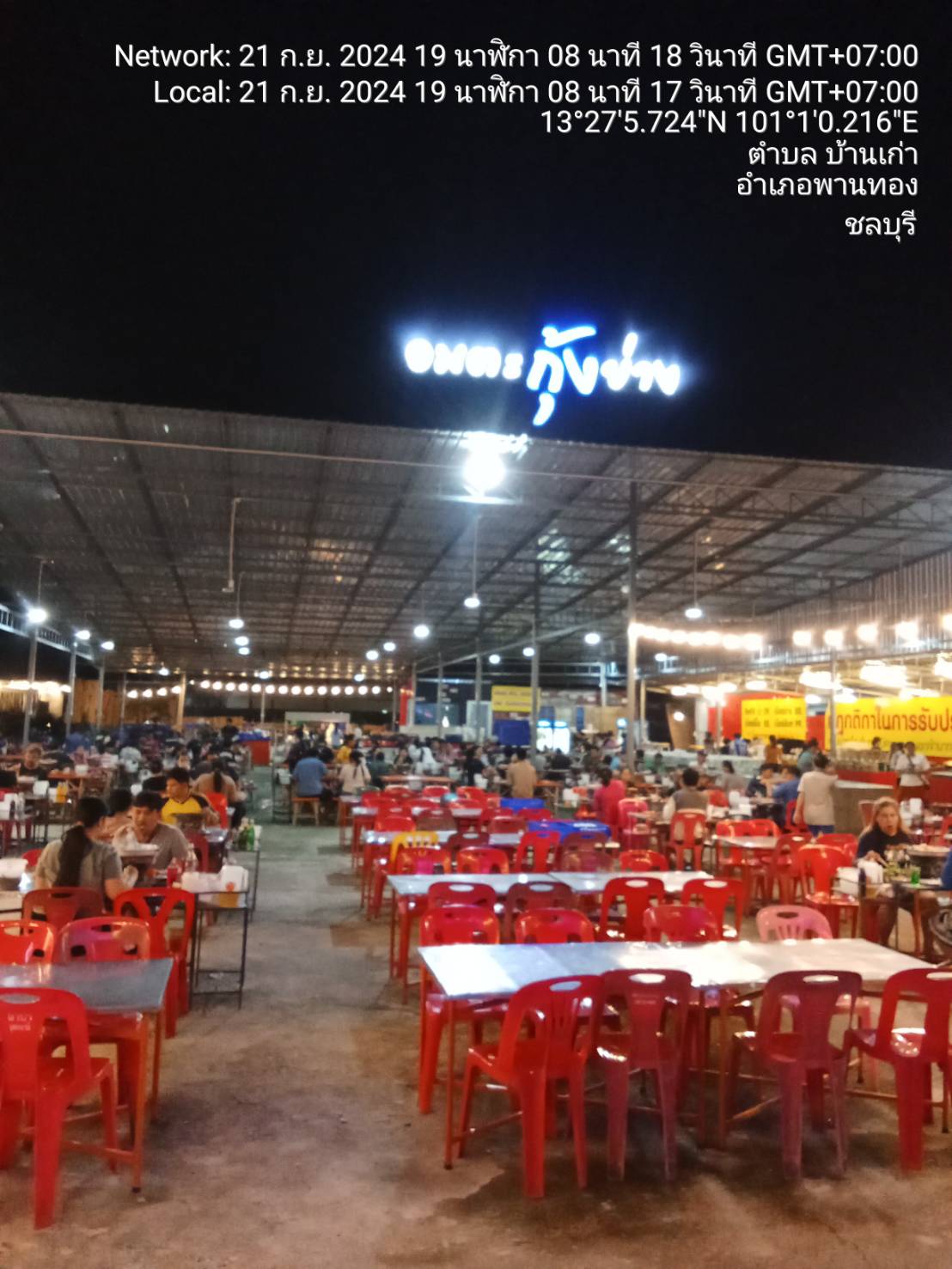 เซ้งร้านอมตะกุ้งย่าง อ.พานทอง จ.ชลบุรี รูปที่ 1