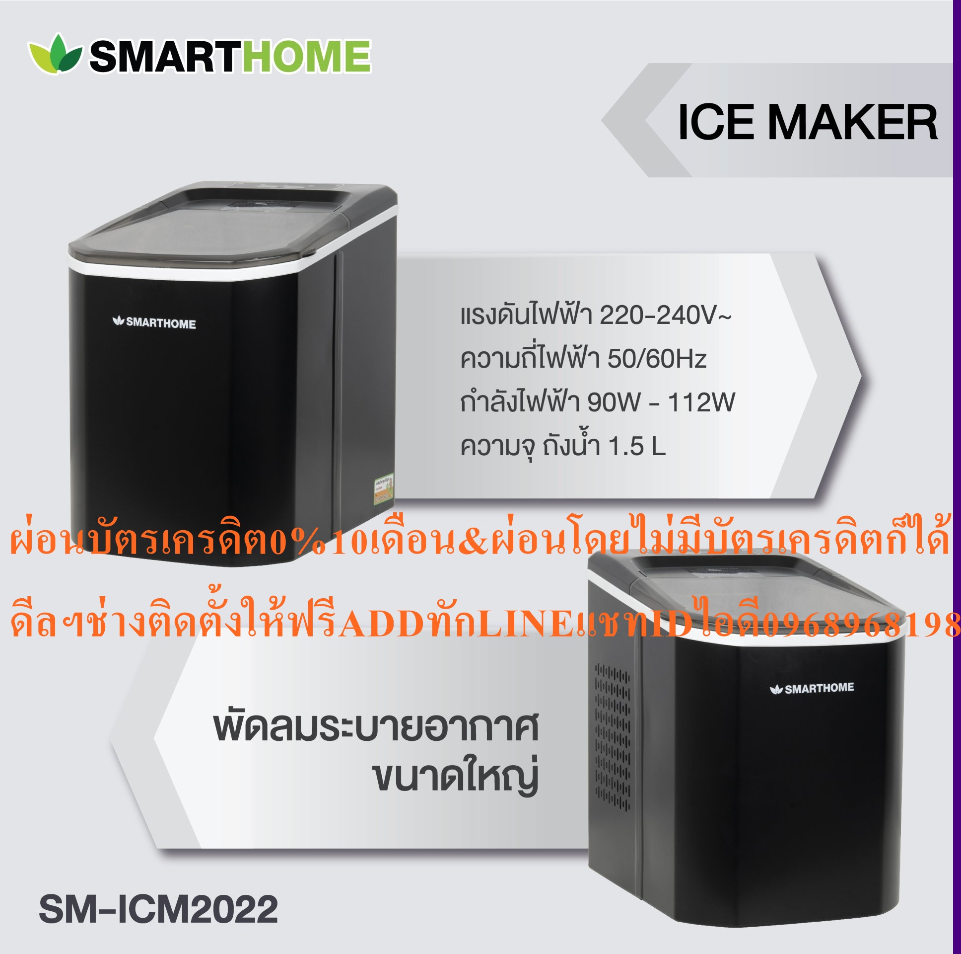 SMARTHOMEเครื่องทำน้ำแข็ง1.5Lใช้เวลา8-10นาที/รอบSM-ICM2022สินค้าใหม่ๆมือ1จากศูนย์แท้ๆPREORDERฟรีSOUNDBARลำโพงบูลทูธพกพา รูปที่ 5