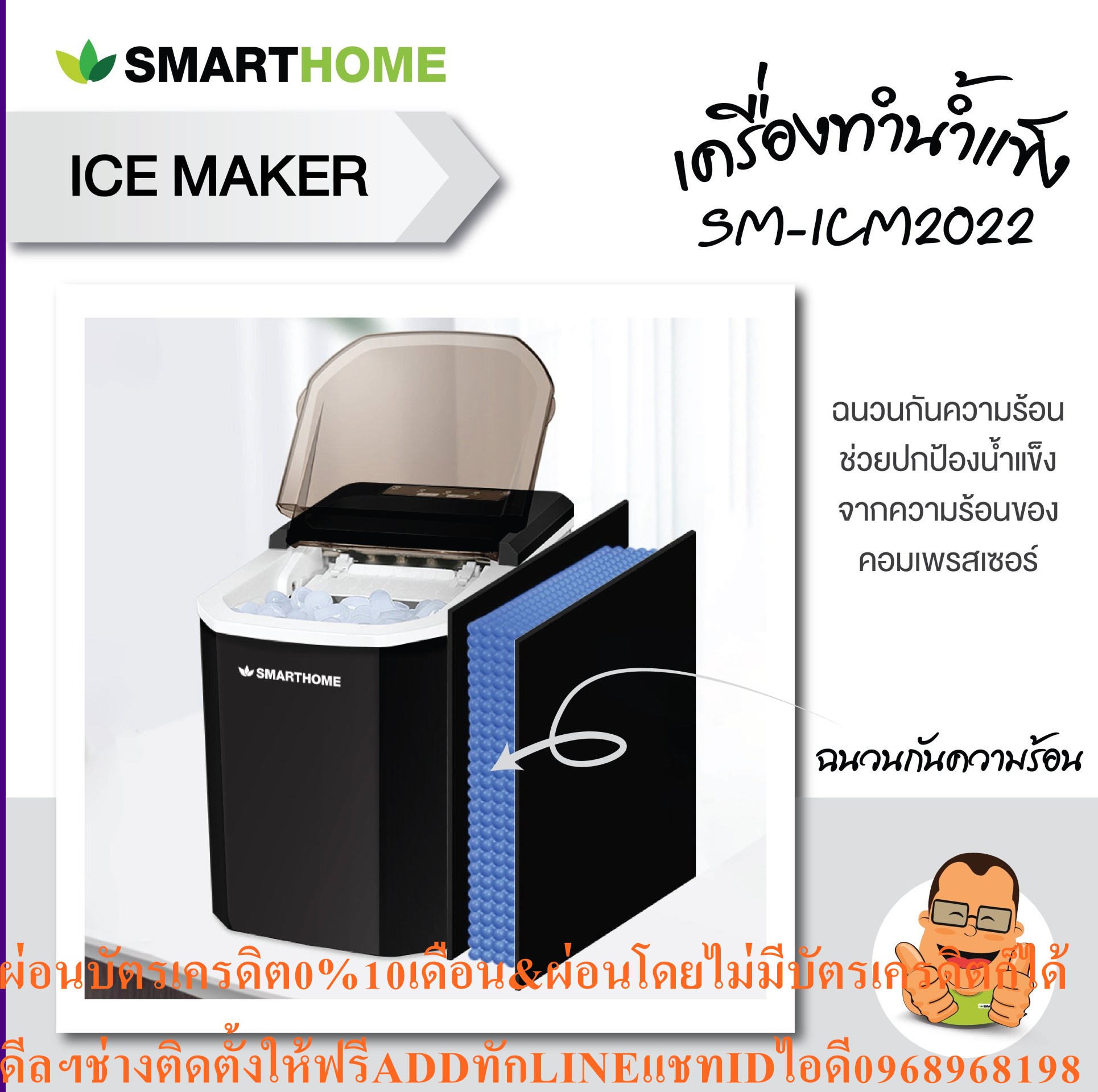 SMARTHOMEเครื่องทำน้ำแข็ง1.5Lใช้เวลา8-10นาที/รอบSM-ICM2022สินค้าใหม่ๆมือ1จากศูนย์แท้ๆPREORDERฟรีSOUNDBARลำโพงบูลทูธพกพา รูปที่ 4