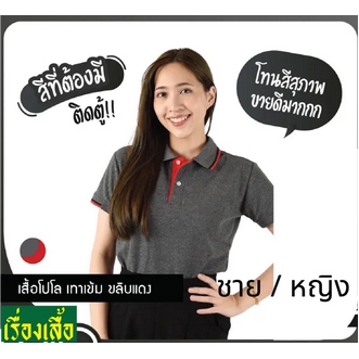 เสื้อโปโลชาย โปโลหญิง สีเทา POLO ราคาส่ง รูปที่ 4