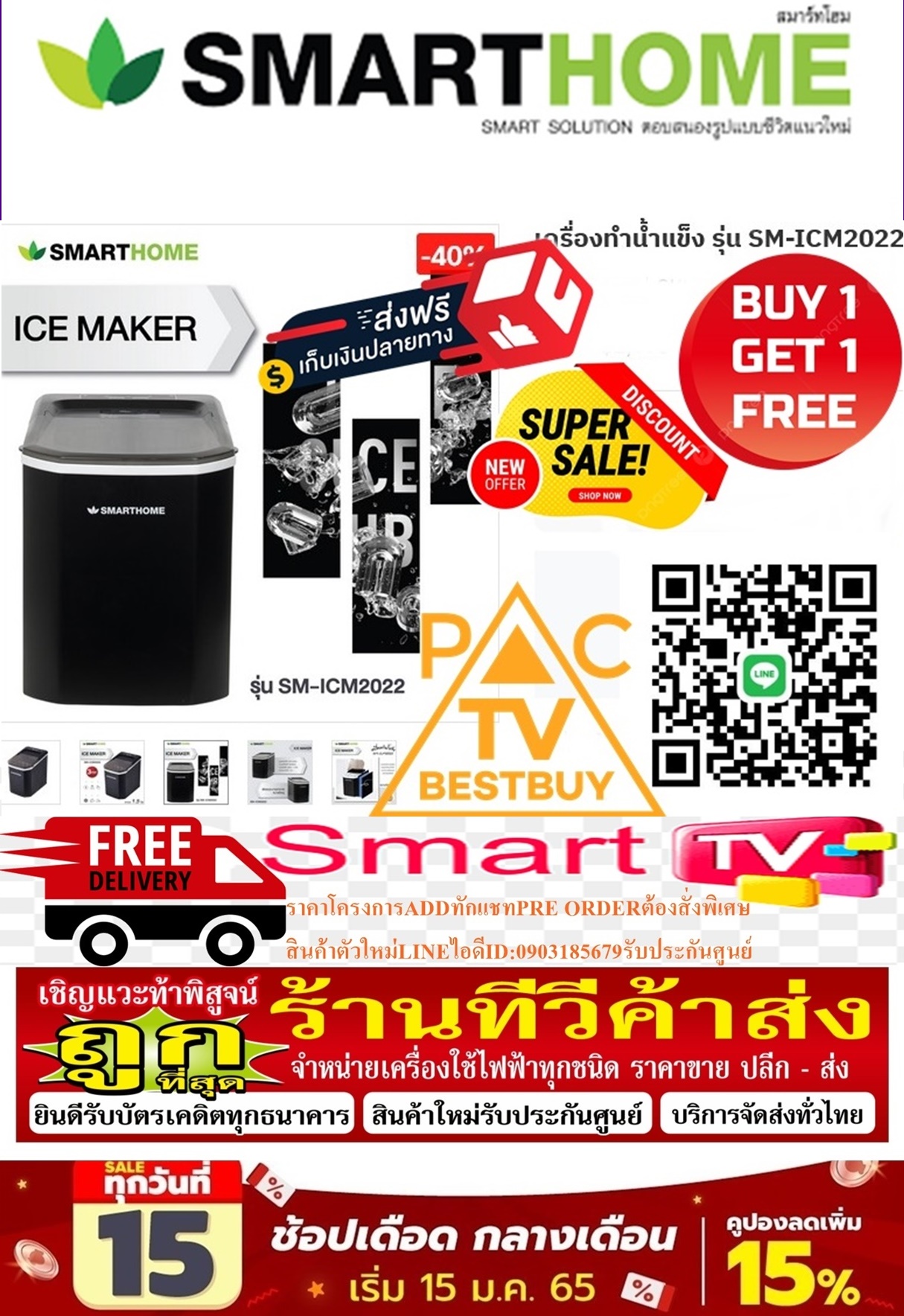 SMARTHOMEเครื่องทำน้ำแข็ง1.5Lใช้เวลา8-10นาที/รอบSM-ICM2022สินค้าใหม่ๆมือ1จากศูนย์แท้ๆPREORDERฟรีSOUNDBARลำโพงบูลทูธพกพา รูปที่ 1