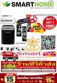 SMARTHOMEเครื่องทำน้ำแข็ง1.5Lใช้เวลา8-10นาที/รอบSM-ICM2022สินค้าใหม่ๆมือ1จากศูนย์แท้ๆPREORDERฟรีSOUNDBARลำโพงบูลทูธพกพา