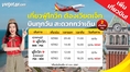 รับจองตั๋วเครื่องบินสายการบิน VietJet Air ทั้งในและต่างประเทศ