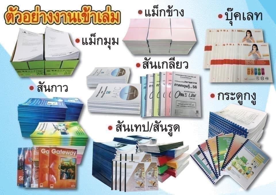 ถ่ายเอกสารสีราคาถูกที่สุดในประเทศสีA4หน้าละ1-5บาทเท่านั้น รูปที่ 1