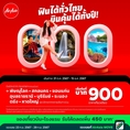 รับจองตั๋วเครื่องบินสายการบิน Air Asia ทั้งในและต่างประเทศ