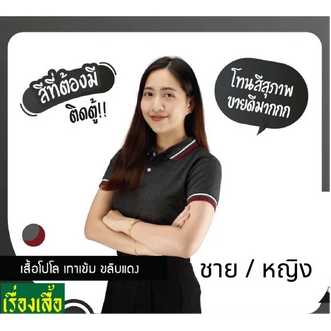 เสื้อโปโลชาย โปโลหญิง สีเทา POLO ราคาส่ง รูปที่ 3