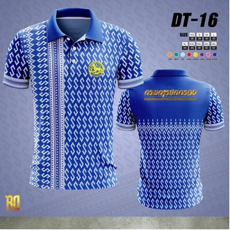 DT-16 เสื้อโปโลลายขอกรมการปกครอง เสื้อลายไทย เสื้อหน่วยงาน รูปที่ 5