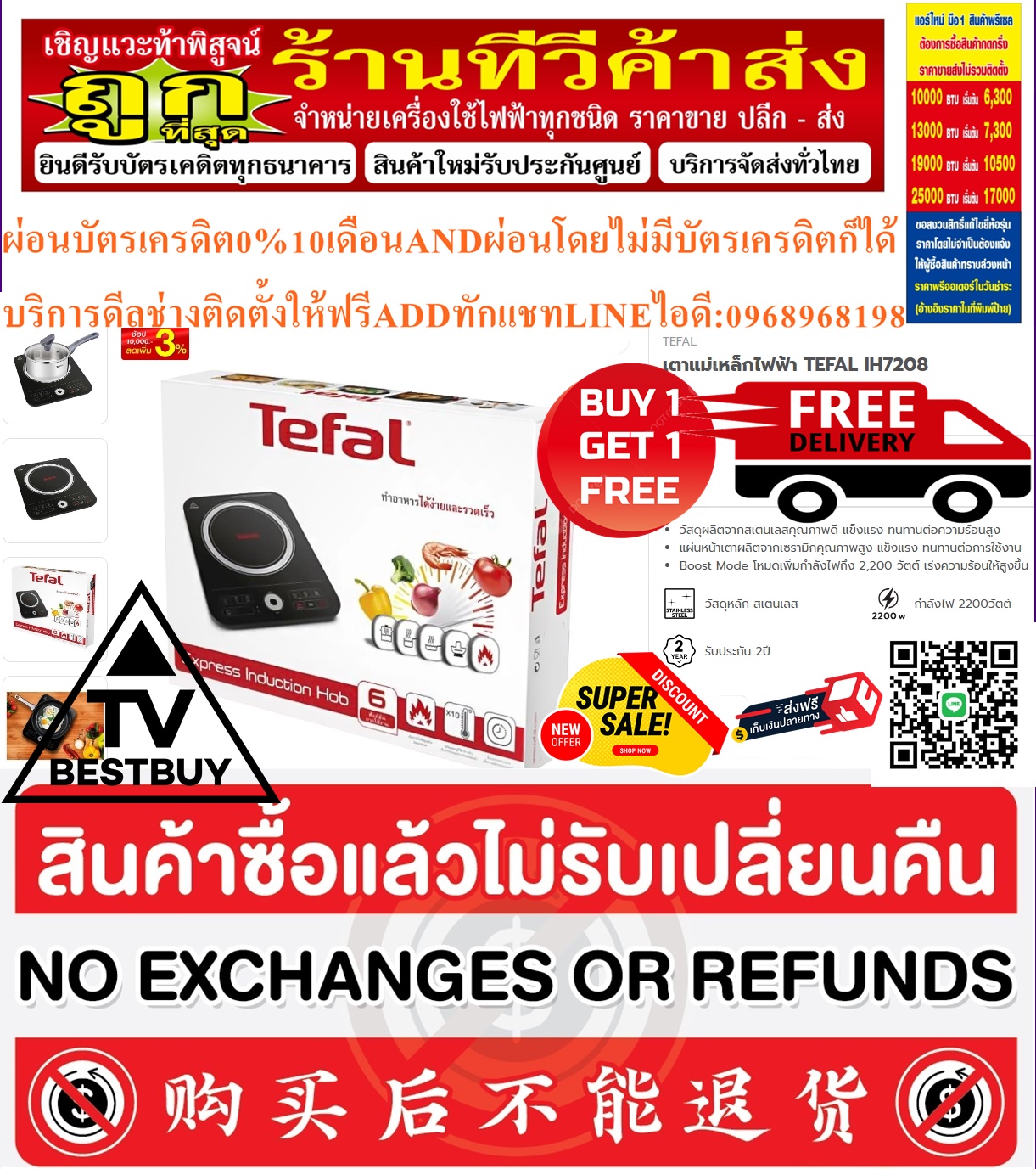 TEFALเตาแม่เหล็ก2200WATTไฟฟ้าIH7208ทนไฟร้อนๆสูงสินค้าใหม่ๆต้องสั่งเบิกจากศูนย์แท้ๆ100%PREORDERฟรีSOUNDBARลำโพงบูลทูธพกพา รูปที่ 6
