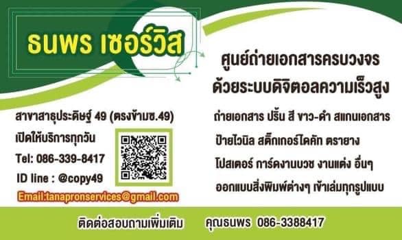 ถ่ายเอกสารสีราคาถูกที่สุดในประเทศสีA4หน้าละ1-5บาทเท่านั้น รูปที่ 6